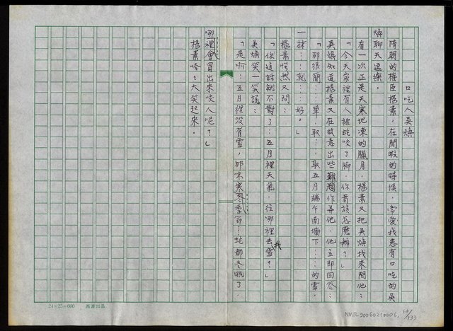 主要名稱：中國人的智慧與幽默圖檔，第67張，共134張