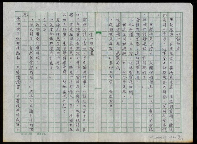 主要名稱：中國人的智慧與幽默圖檔，第74張，共134張