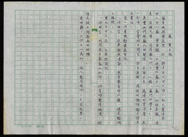 主要名稱：中國人的智慧與幽默圖檔，第87張，共134張