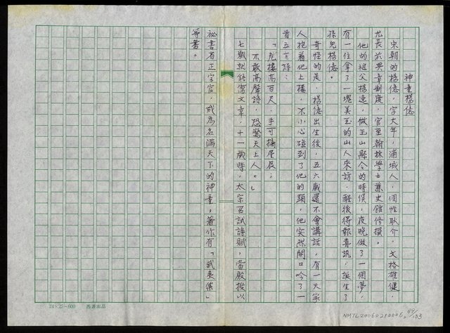 主要名稱：中國人的智慧與幽默圖檔，第90張，共134張