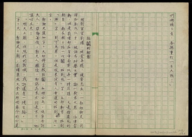 主要名稱：中國人的智慧與幽默圖檔，第110張，共134張