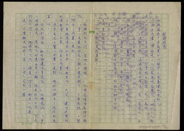 主要名稱：中國人的智慧與幽默圖檔，第114張，共134張