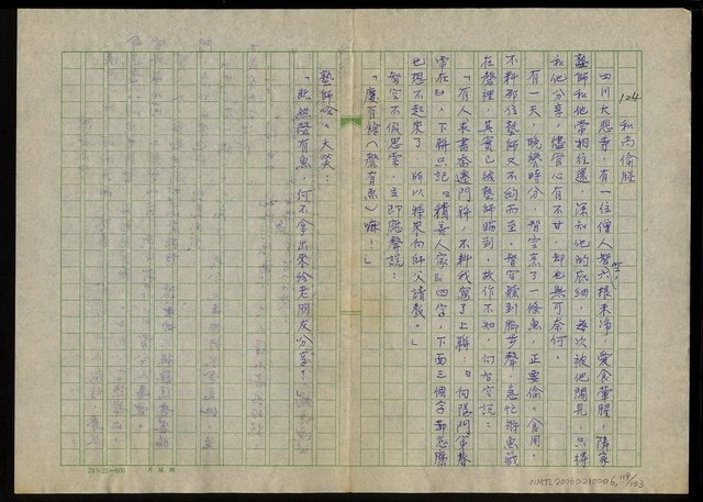 主要名稱：中國人的智慧與幽默圖檔，第120張，共134張