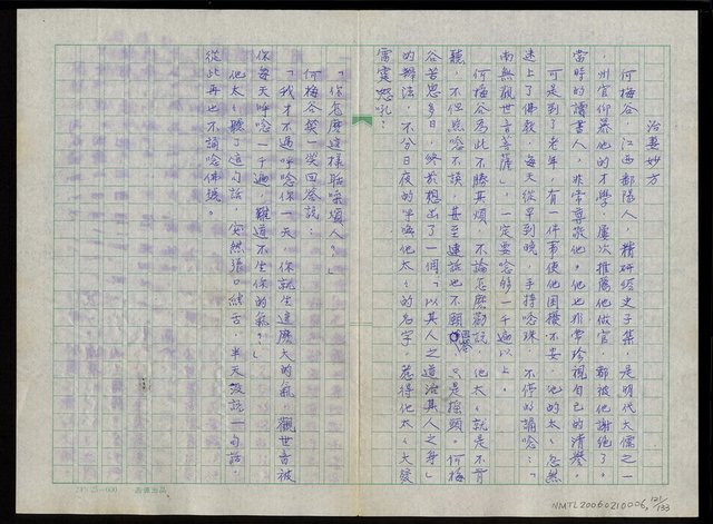 主要名稱：中國人的智慧與幽默圖檔，第122張，共134張