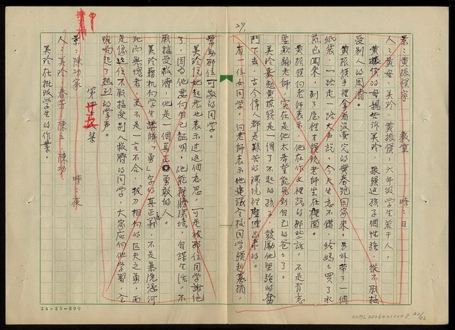 主要名稱：迎春接福圖檔，第33張，共43張