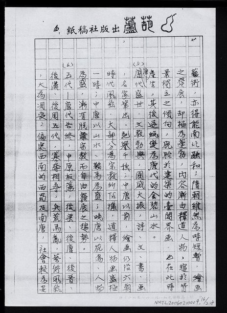 主要名稱：畫苑春秋（影本）圖檔，第17張，共219張