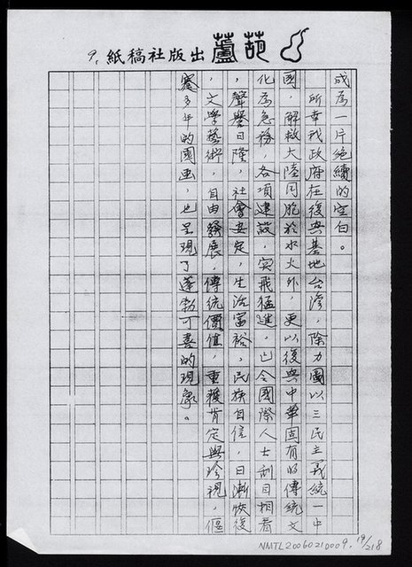 主要名稱：畫苑春秋（影本）圖檔，第20張，共219張