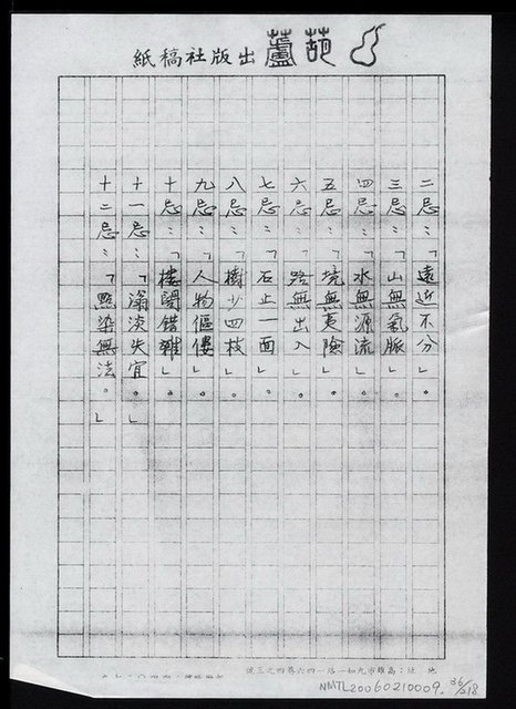 主要名稱：畫苑春秋（影本）圖檔，第37張，共219張