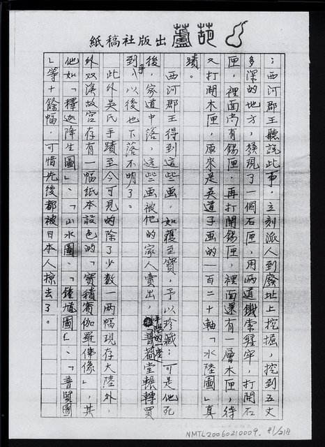 主要名稱：畫苑春秋（影本）圖檔，第82張，共219張