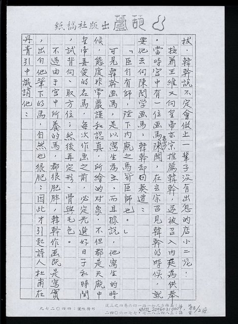 主要名稱：畫苑春秋（影本）圖檔，第86張，共219張