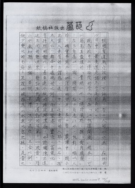 主要名稱：畫苑春秋（影本）圖檔，第101張，共219張