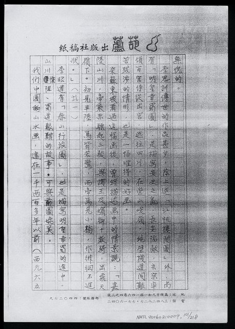 主要名稱：畫苑春秋（影本）圖檔，第102張，共219張