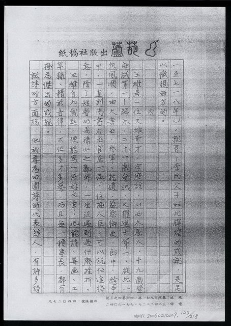 主要名稱：畫苑春秋（影本）圖檔，第104張，共219張