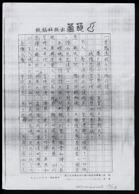 主要名稱：畫苑春秋（影本）圖檔，第110張，共219張