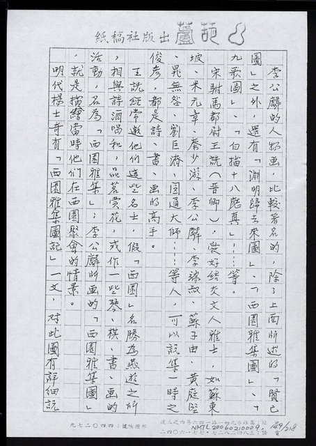 主要名稱：畫苑春秋（影本）圖檔，第150張，共219張