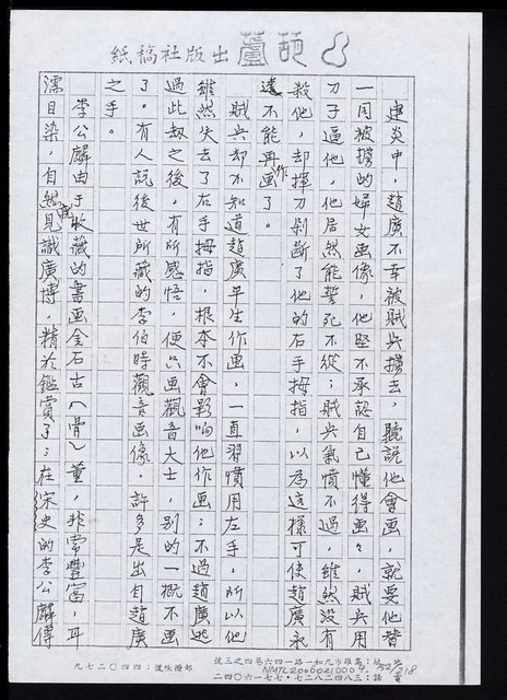 主要名稱：畫苑春秋（影本）圖檔，第153張，共219張