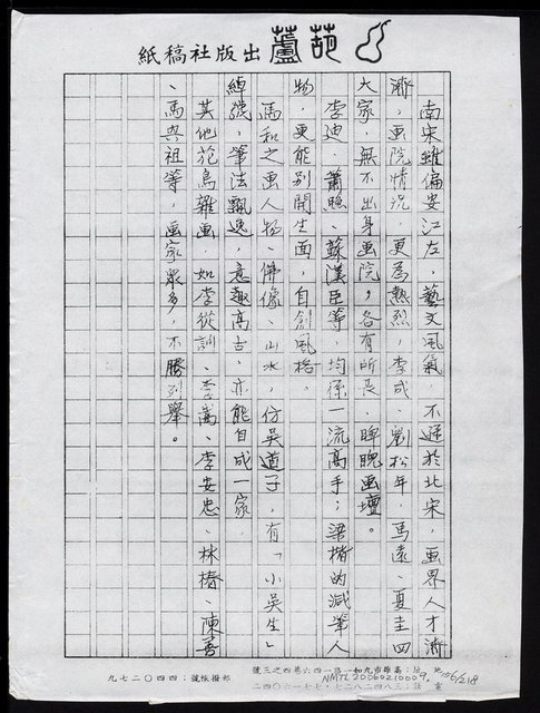 主要名稱：畫苑春秋（影本）圖檔，第157張，共219張