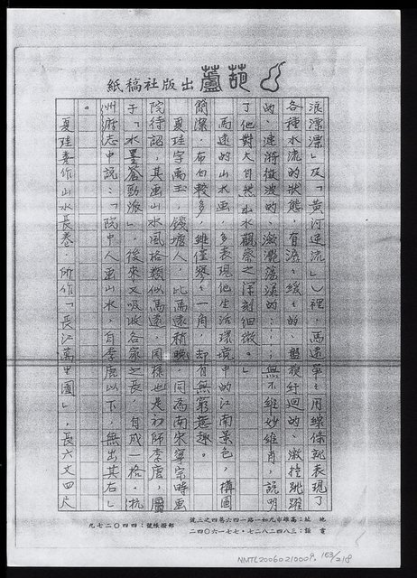 主要名稱：畫苑春秋（影本）圖檔，第164張，共219張