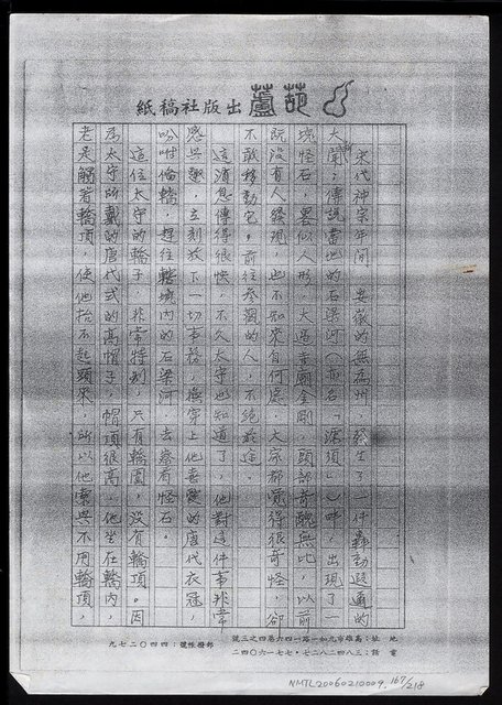 主要名稱：畫苑春秋（影本）圖檔，第168張，共219張