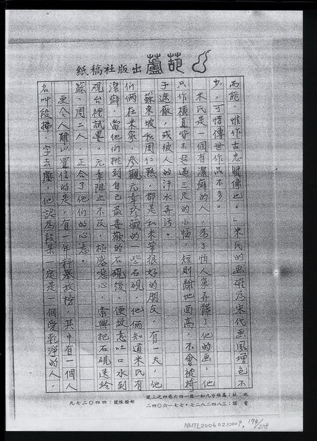 主要名稱：畫苑春秋（影本）圖檔，第175張，共219張