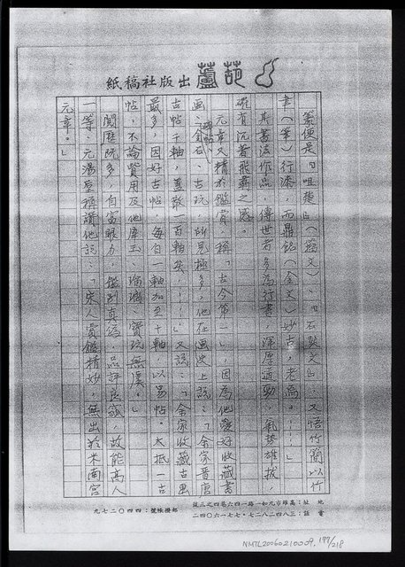 主要名稱：畫苑春秋（影本）圖檔，第178張，共219張