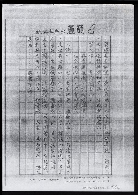 主要名稱：畫苑春秋（影本）圖檔，第182張，共219張