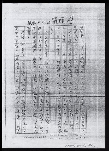 主要名稱：畫苑春秋（影本）圖檔，第187張，共219張