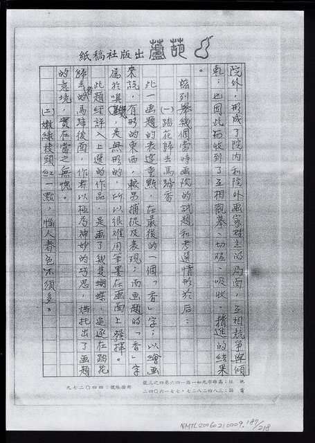 主要名稱：畫苑春秋（影本）圖檔，第188張，共219張