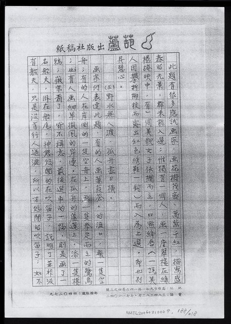 主要名稱：畫苑春秋（影本）圖檔，第189張，共219張