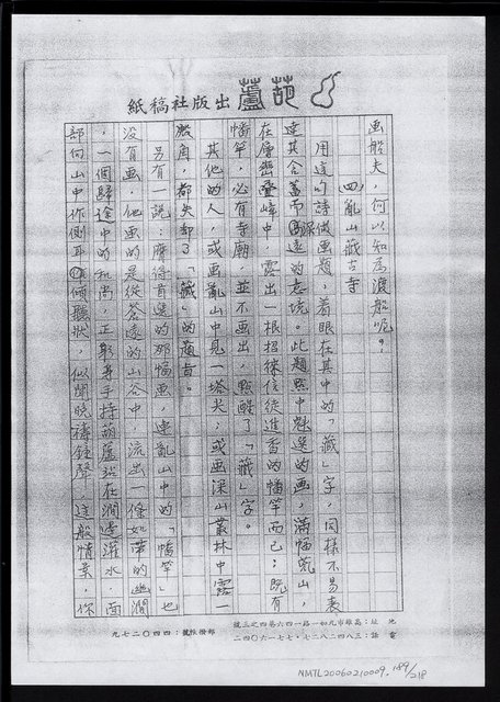 主要名稱：畫苑春秋（影本）圖檔，第190張，共219張