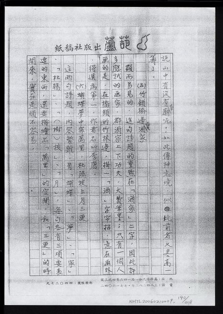 主要名稱：畫苑春秋（影本）圖檔，第191張，共219張