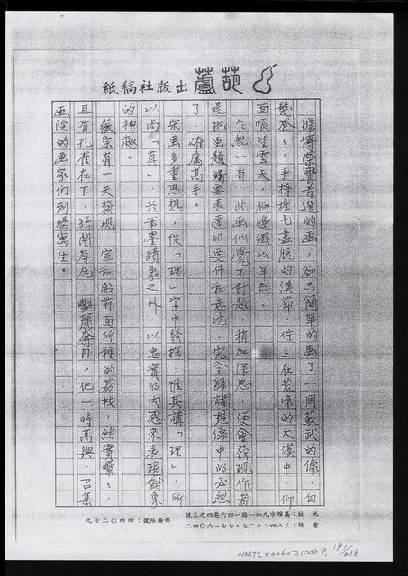 主要名稱：畫苑春秋（影本）圖檔，第192張，共219張