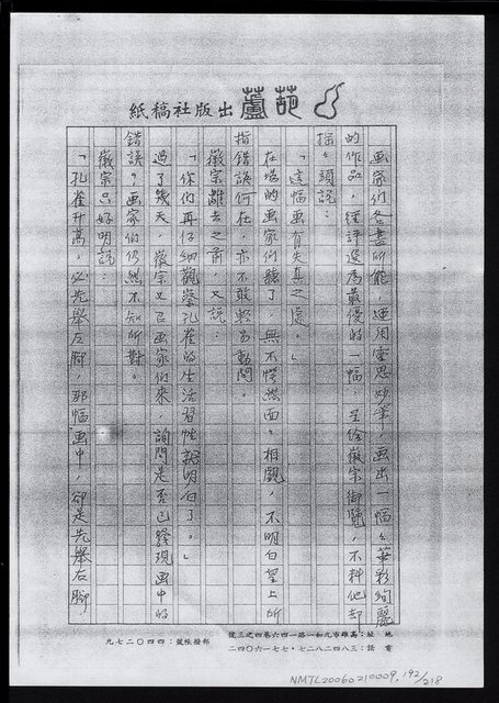 主要名稱：畫苑春秋（影本）圖檔，第193張，共219張