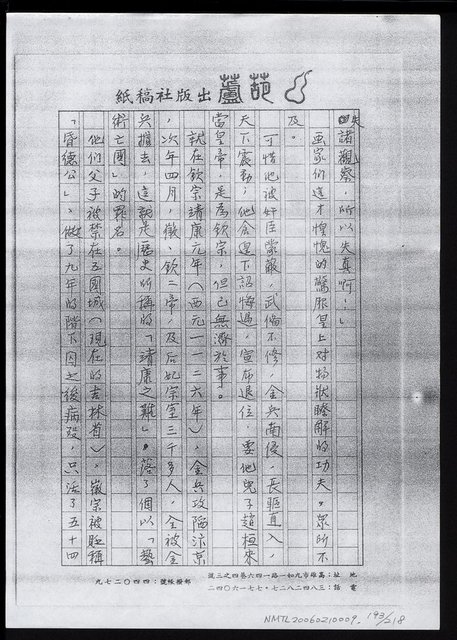 主要名稱：畫苑春秋（影本）圖檔，第194張，共219張