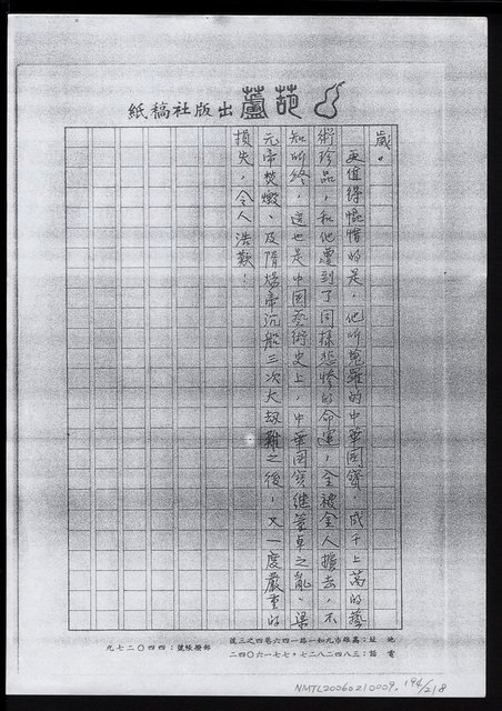 主要名稱：畫苑春秋（影本）圖檔，第195張，共219張