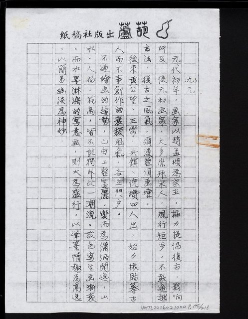 主要名稱：畫苑春秋（影本）圖檔，第196張，共219張