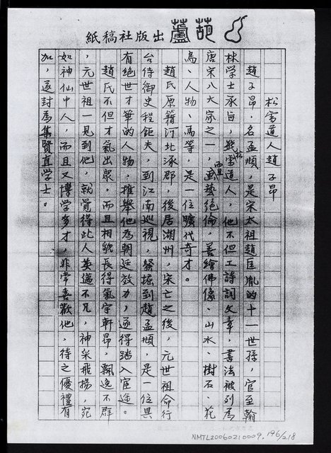 主要名稱：畫苑春秋（影本）圖檔，第197張，共219張