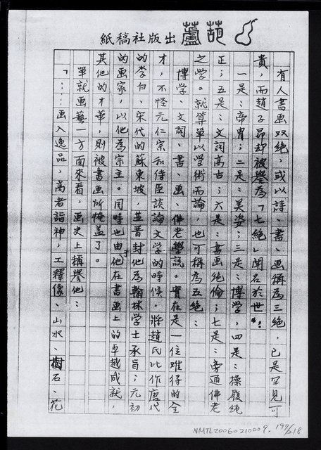 主要名稱：畫苑春秋（影本）圖檔，第198張，共219張