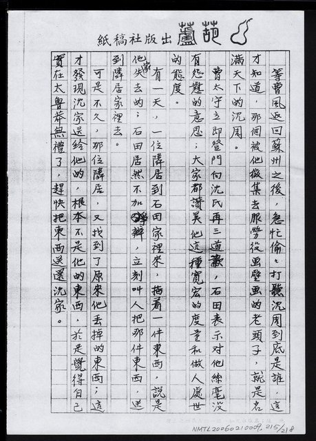 主要名稱：畫苑春秋（影本）圖檔，第216張，共219張