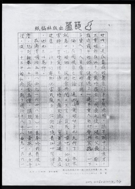 主要名稱：八大山人朱耷（影本）圖檔，第3張，共9張