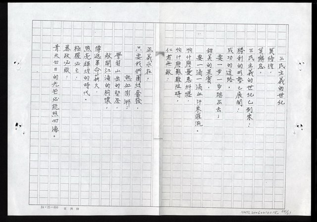 主要名稱：姊妹潭（影本）圖檔，第25張，共63張