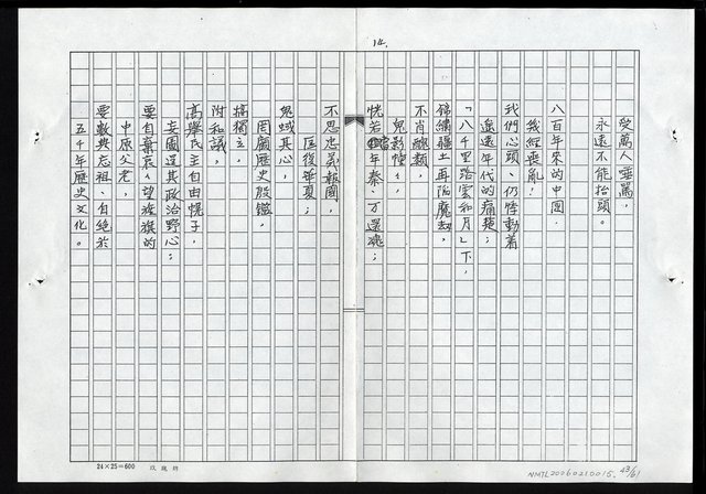 主要名稱：姊妹潭（影本）圖檔，第44張，共63張