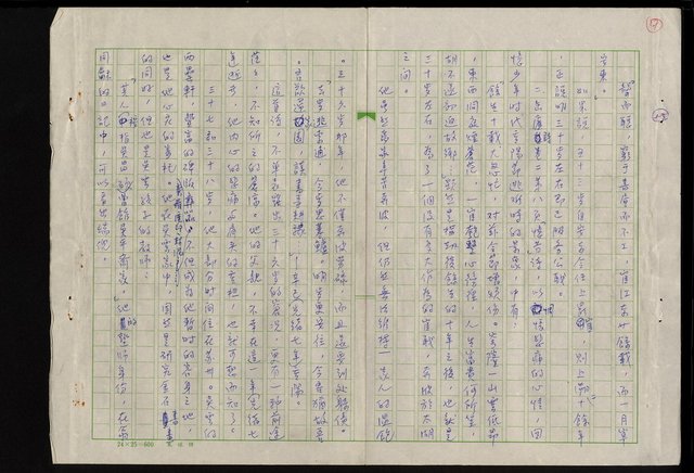 主要名稱：吳昌碩的生平及其藝術之硏究圖檔，第23張，共128張