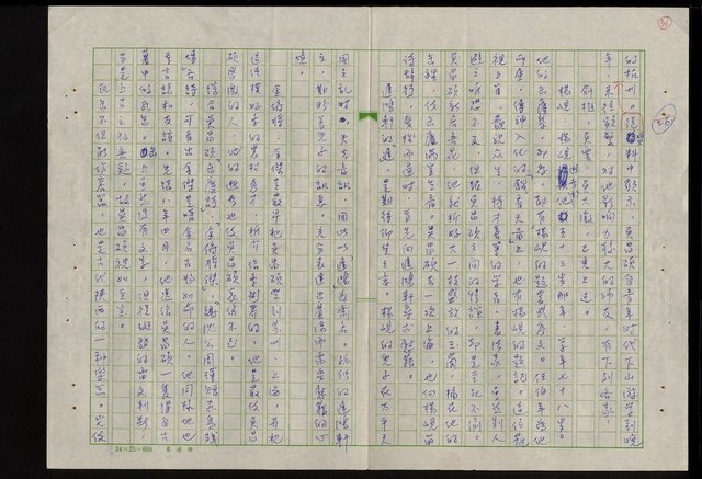 主要名稱：吳昌碩的生平及其藝術之硏究圖檔，第37張，共128張