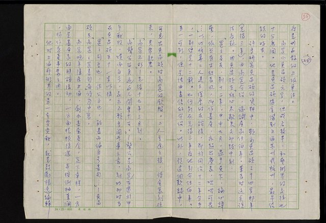 主要名稱：吳昌碩的生平及其藝術之硏究圖檔，第39張，共128張