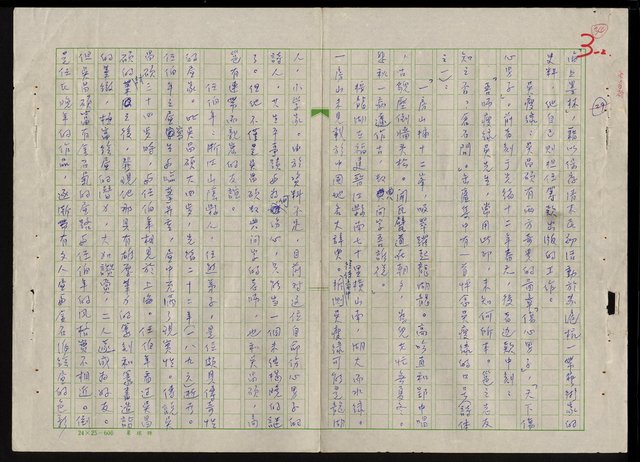 主要名稱：吳昌碩的生平及其藝術之硏究圖檔，第40張，共128張