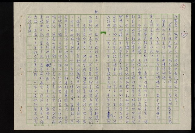 主要名稱：吳昌碩的生平及其藝術之硏究圖檔，第45張，共128張