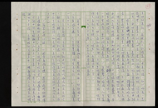 主要名稱：吳昌碩的生平及其藝術之硏究圖檔，第55張，共128張