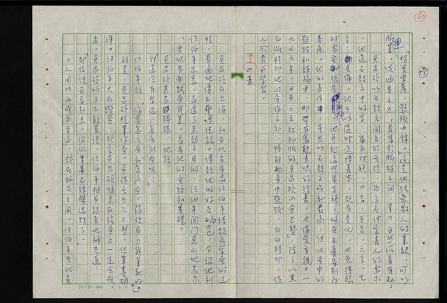 主要名稱：吳昌碩的生平及其藝術之硏究圖檔，第66張，共128張