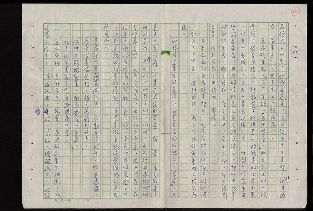 主要名稱：吳昌碩的生平及其藝術之硏究圖檔，第67張，共128張